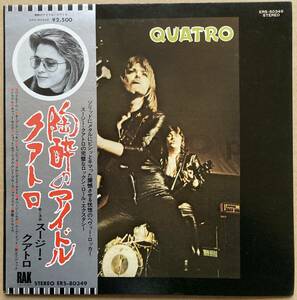 SUZI QUATRO スージー・クアトロ / QUATRO 陶酔のアイドル 帯付き ERS-80349 RAK