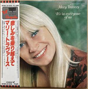 MARY TRAVERS マリー・トラヴァース / 悲しみを乗り越えて 帯付き WWS-81026 CHRYSALIS