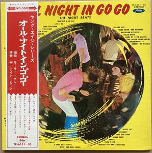 3LP THE NIGHT BEATS / オール・ナイト・イン・ゴーゴー 帯付き 稲垣次郎 石川晶 村岡健 和ジャズ