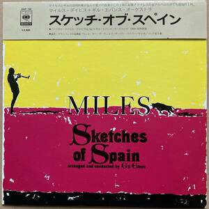 MILES DAVIS マイルス・デイビス / SKETCHES OF SPAIN スケッチ・オブ・スペイン 帯付き 25AP-756