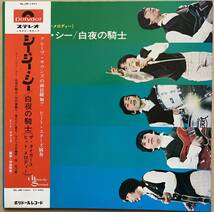 ザ・タイガース・ヒット・メロディー / シー・シー・シー/白夜の騎士 帯付き SLJM-1431 沢田研二 GS ビート・スターズ_画像1