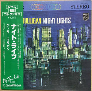 GERRY MULLIGAN / NIGHT LIGHTS 帯付き PHILIPS SFX-10543