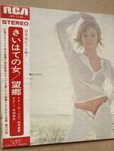 LP 松本英彦 ブルーベルベット / さいはての女 望郷 帯付き JRS-7126 木村好夫_画像6