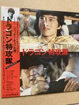 LP サントラ ドラゴン特攻隊 帯付き 28PL-71 ジャッキー・チェン JACKIE CHAN 成龍 東映_画像6