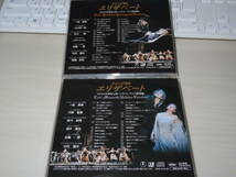ネコポス可　2枚CD ミュージカルCD エリザベート 2004年東宝公演ハイライト・ライヴ録音盤　帯付き　日本国内盤_画像3