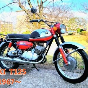 GTシリーズの先祖!! 【 SUZUKI T125 】スズキ※検)/RG/RD/KH/TS/T20/ハスラー/250の画像1