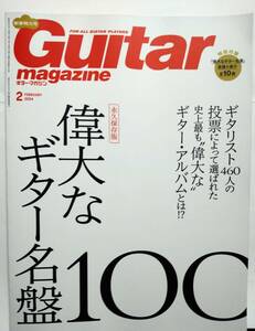 ギター・マガジン　2024年2月号　偉大なギター名盤100　特別付録　偉大なギター名演楽譜小冊子