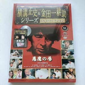 720079 悪魔の唇 横溝正史＆金田一耕助シリーズ DVDコレクション 51 1994年放映作品 古谷一行 吉川十和子 火野正平 田中実 ラスト１点!!!