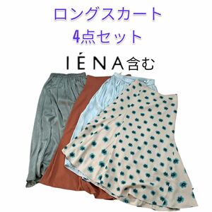 【お得なまとめ売り】ロングスカート　4点セット　IENA含む　カラー　レディース　スカート　花柄　マーメイド　フレア 洋服 古着