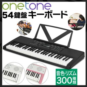 ONE TONE Keyboard OTK-54N 新品未使用品、未開封です。 ブラック