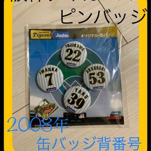 【非売品】2008年阪神タイガース ピンバッジ