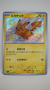 080 b2779 ポケカ ポケモンカード SV4a 236/190 S ピカチュウ キズあり ②