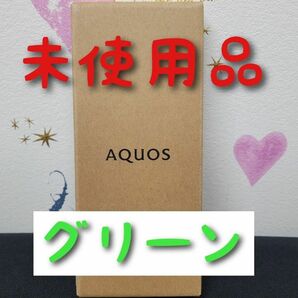 ■ 新品未開封 ■ SHARP AQUOS wish3 A302SH グリーン アクオス