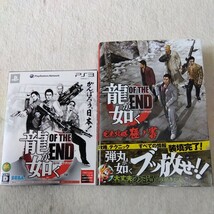 PS3 龍が如くOF THE END ソフト 攻略本 完全攻略極ノ書 プレイステーション3 ソフト攻略本セット play station3 SEGA_画像1