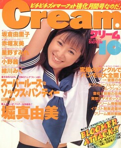 Cream 1997年10月号　デジタル版