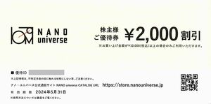 「TSI 株主優待」 / ナノユニバース【2000円割引券】 / 番号通知のみ / 有効期限2024年5月31日