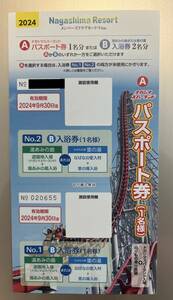 【送料無料】有効期限 24/9/30 ナガシマスパーランド　パスポート１枚　