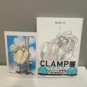 ＣＬＡＭＰ　ＰＲＥＭＩＵ　ちょびっツ　１ （ＫＣデラックス） ＣＬＡＭＰ