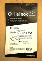 【新品未使用】 ヘリノックス ロッキングフット TWO (チェアツー Helinox アウトドア キャンプ ブラック ）_画像3