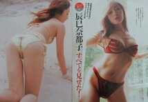 ■辰巳奈都子★切り抜き38ページ★即決_画像1