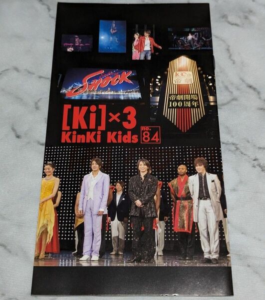 KinKi Kids ファンクラブ 会報 no.84