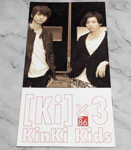 KinKi Kids ファンクラブ 会報 no.86 ジャニグッズ