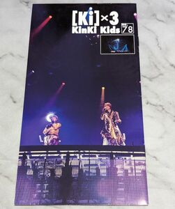 KinKi Kids ファンクラブ 会報 no.78