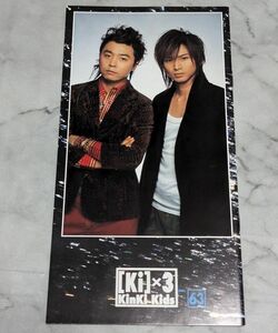 KinKi Kids ファンクラブ 会報 no.63