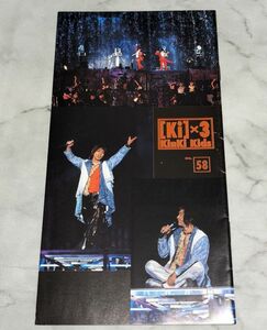 KinKi Kids ファンクラブ 会報 no.58