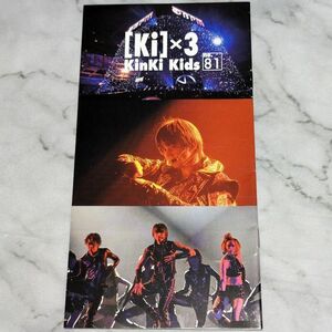 KinKi Kids ファンクラブ 会報 no.81