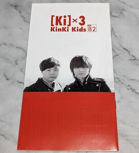KinKi Kids ファンクラブ 会報 no.82