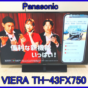 ● Panasonic 4kビエラ TH-43FX750 外付けHDD W録画対応● 美品の画像1