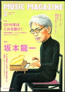 坂本龍一 にロング・インタヴュー! 『 ミュージック・マガジン ( MUSIC MAGAZINE ) 2016年2月号 』■特集■坂本龍一＆2016年はこれを聴け！