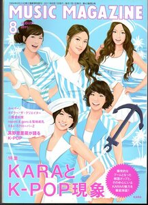 KARA とK-POP現象！『 ミュージック・マガジン ( MUSIC MAGAZINE ) 2011年8月号 』