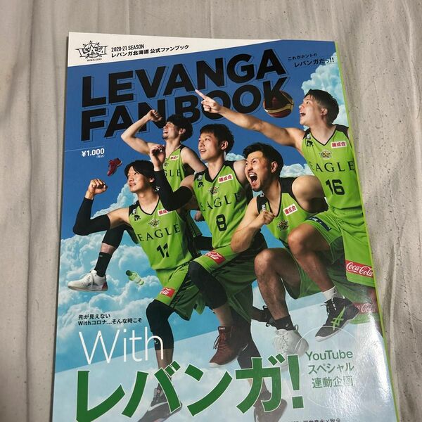 レバンガ北海道　ファンブック　2020-2021