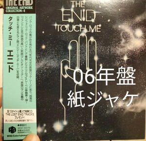 紙ジャケ　エニド　タッチ　ミー　プログレ　シンフォロック　シンフォニックロック　enid touch me ロック