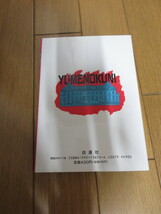 「夢の国」　全1巻　柳沢きみお　未読　1993年　白泉社　_画像2