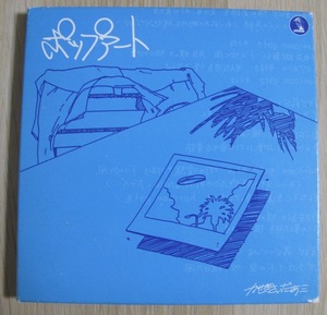 かせきさいだぁ - ポップアート CD (TOY'S FACTORY / 1998年)