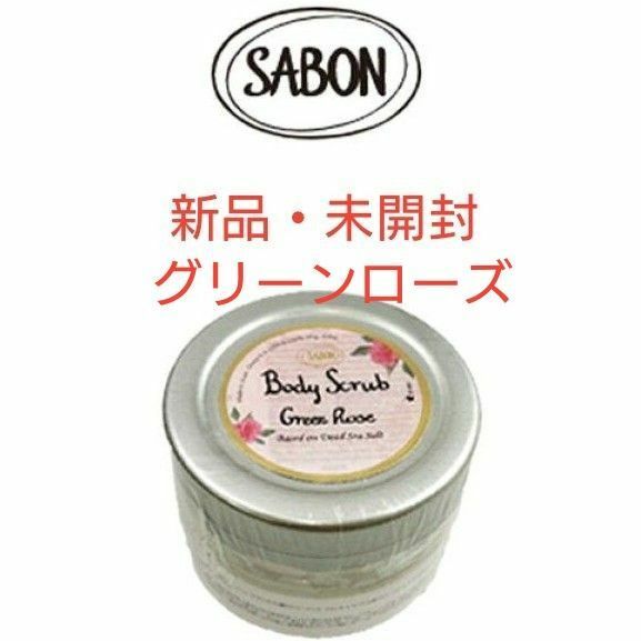 SABON サボン ボディスクラブ グリーン・ローズ　ボディマッサージ 60g