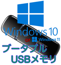 Windows10 or 11 最新版ブータブルUSB インストールディスク Apacer 16GB ブラック USB3.2_画像1