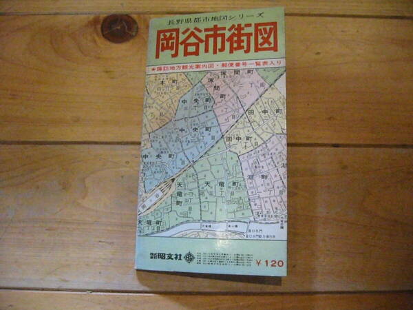 古地図　岡谷市街図　　◆　1968年　◆　　長野県都市地図シリーズ　昭文社