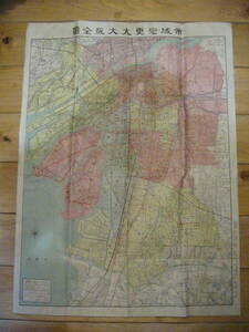  old map city region modification large Osaka all map * Taisho 14 year *