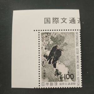 ★国際文通週間。(1976年)。昭和51年。美品。与謝野蕪村画「鷹鳥図」。文通週間。記念切手。昭和切手。切手