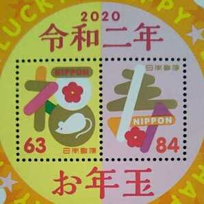 ★令和2年年賀切手。(2020年)。美品。「福寿」お年玉年賀切手。年賀シート。年賀切手。小型シート。切手。の画像2