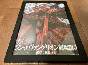 非売品　シン ・エヴァンゲリオン 劇場版:‖ 額装フライヤー　海辺　線路　鉄塔　ポスター poster EVANGELION