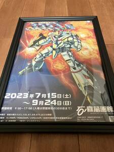 超時空要塞マクロス展　額装フライヤー　バルキリー 40周年記念展 VF-1 macross マクロス　ポスター　poster