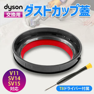 Dyson ダイソン クリアビン ダストカップ 蓋 パッキン V11 互換 交換