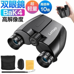  binoculars height magnification light weight concert Live for 10 times 10 times ×22 Bak4 IPX7 waterproof dome ..... compact small size strap / case attaching 