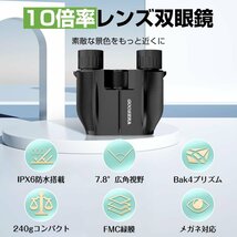 【ランキング1位】双眼鏡 高倍率 コンサート ライブ用 10倍 10倍×25 Bak4 IPX6防水 ミニ双眼鏡 小型 軽量 観劇 オペラグラス スポーツ観戦_画像3