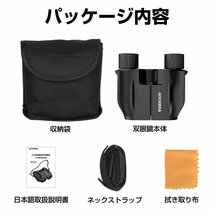 【ランキング1位】双眼鏡 高倍率 コンサート ライブ用 10倍 10倍×25 Bak4 IPX6防水 ミニ双眼鏡 小型 軽量 観劇 オペラグラス スポーツ観戦_画像10